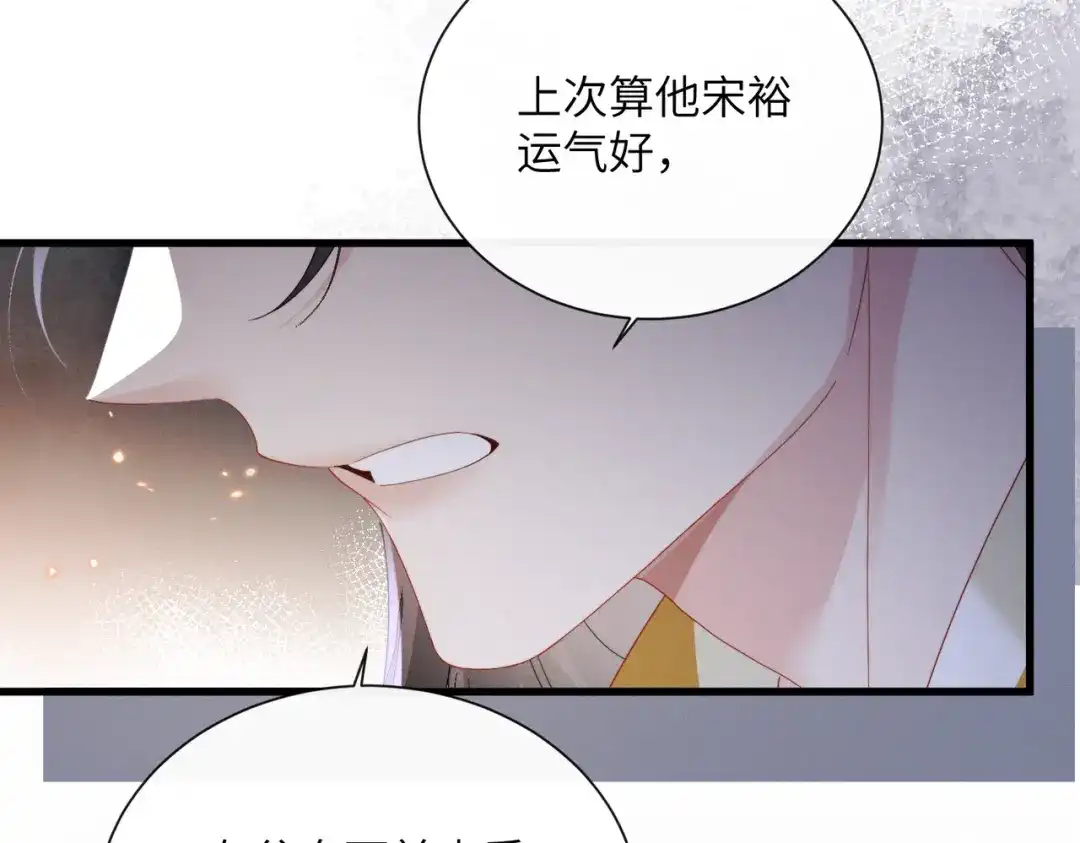 重生选个纨绔爹爹当皇帝 第30话 最好的父王 第111页