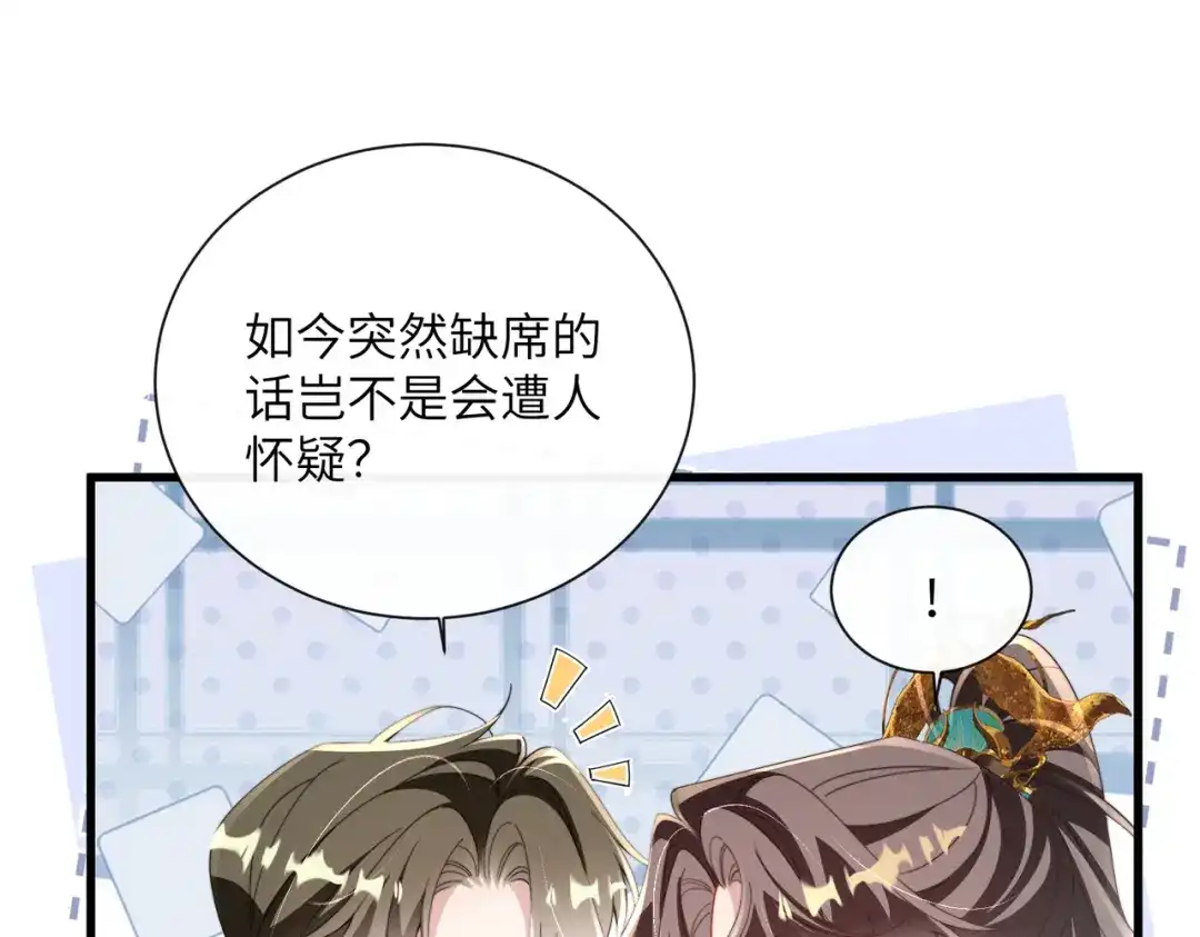 重生选个纨绔爹爹当皇帝 第31话 危机 第30页