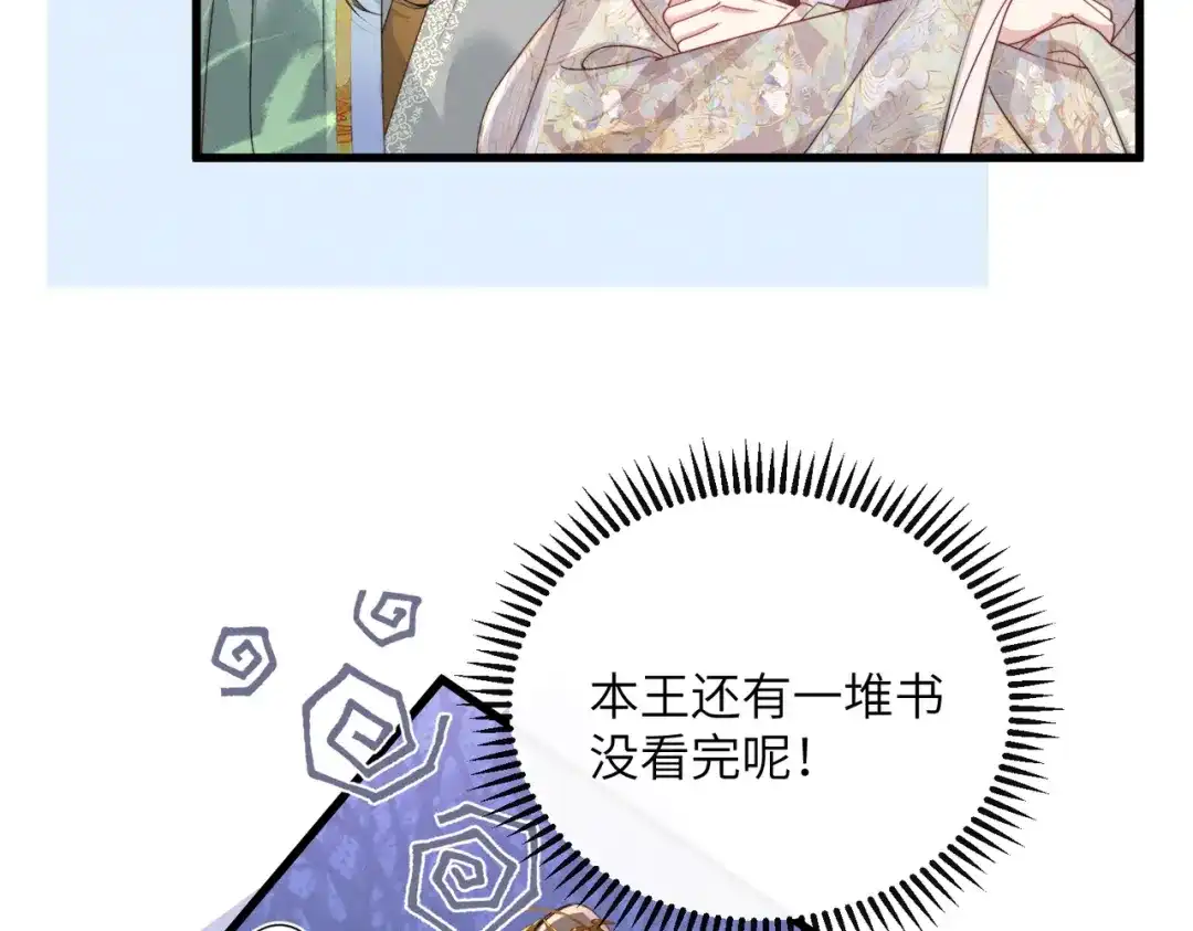 重生选个纨绔爹爹当皇帝 第31话 危机 第22页