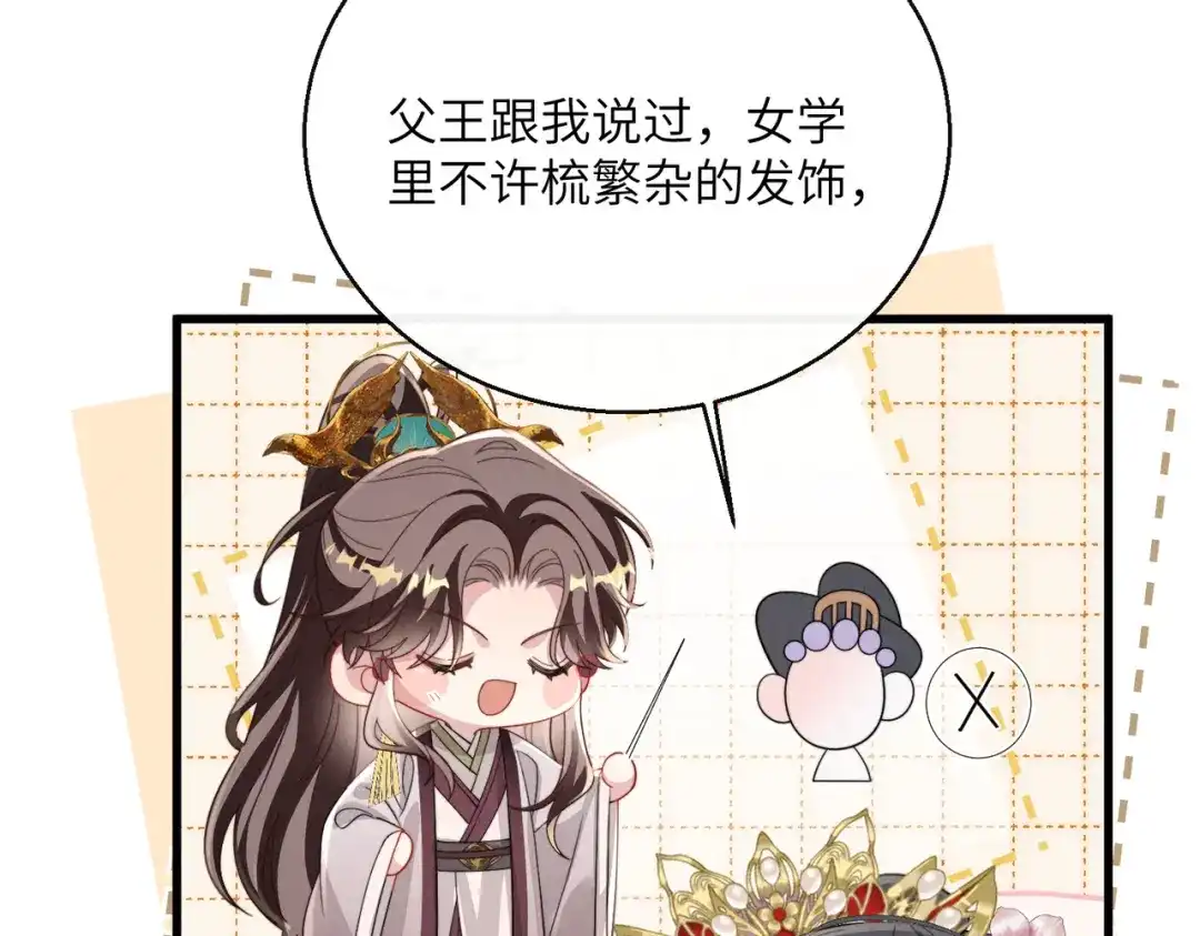 重生选个纨绔爹爹当皇帝 第31话 危机 第93页