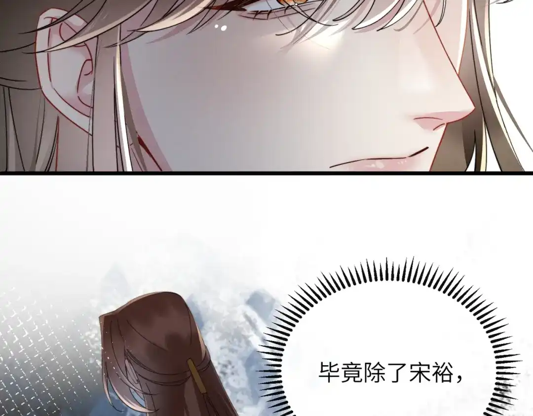 重生选个纨绔爹爹当皇帝 第31话 危机 第44页