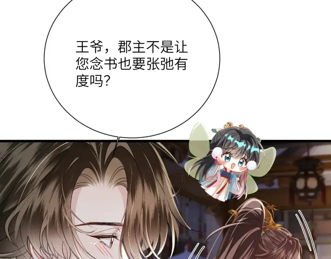 重生选个纨绔爹爹当皇帝 第31话 危机 第24页