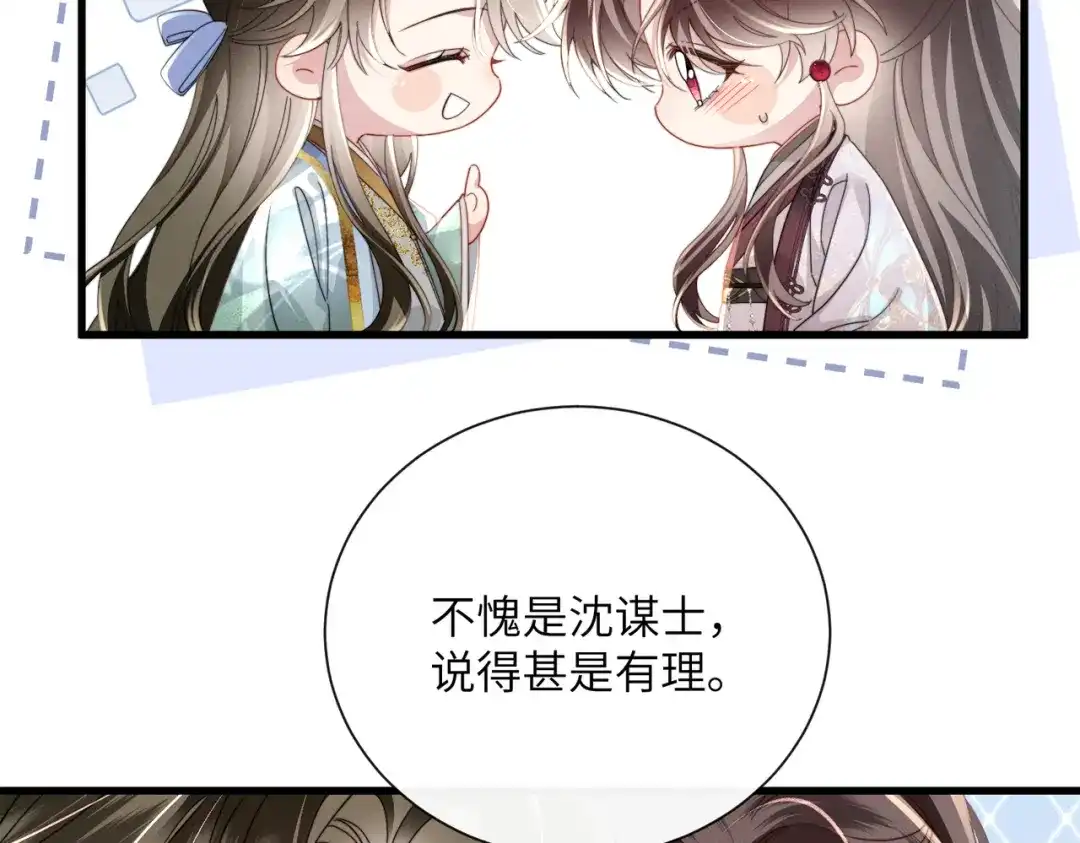 重生选个纨绔爹爹当皇帝 第31话 危机 第31页