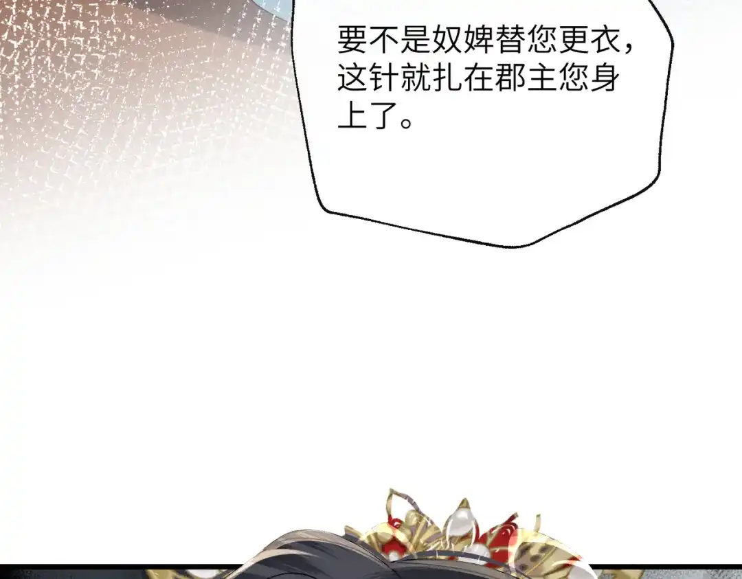 重生选个纨绔爹爹当皇帝 第31话 危机 第121页