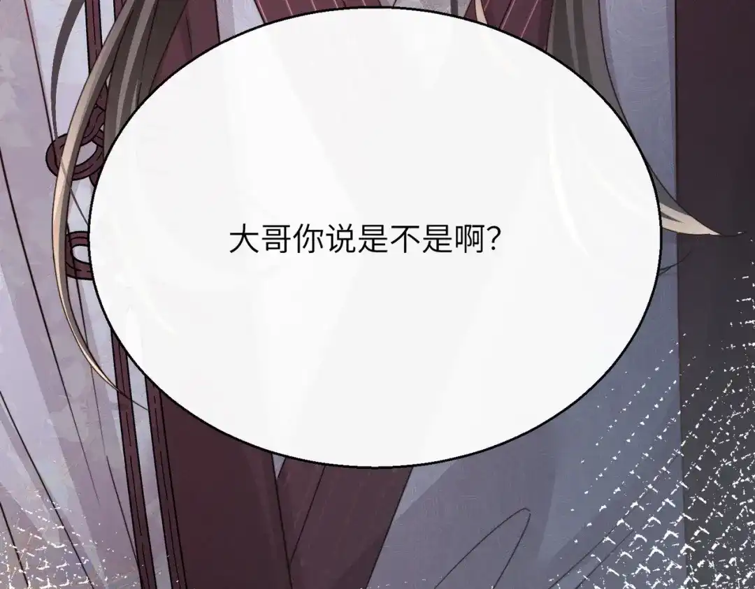 重生选个纨绔爹爹当皇帝 第31话 危机 第66页