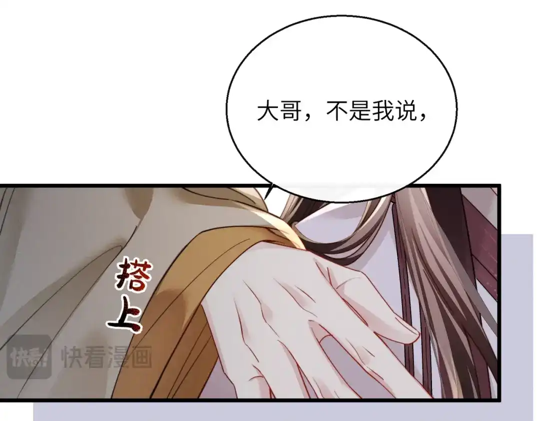 重生选个纨绔爹爹当皇帝 第31话 危机 第56页