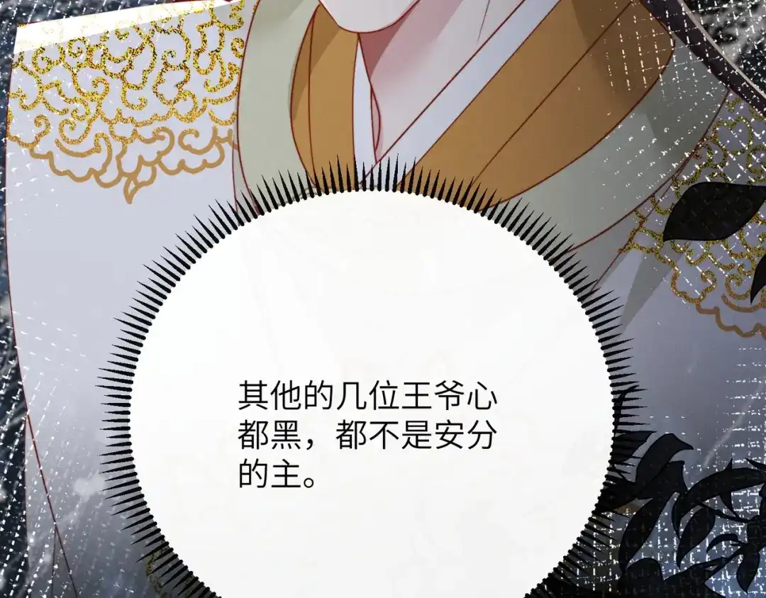 重生选个纨绔爹爹当皇帝 第31话 危机 第47页
