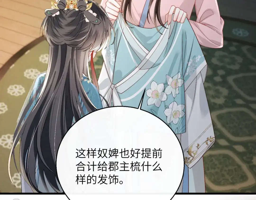 重生选个纨绔爹爹当皇帝 第31话 危机 第96页