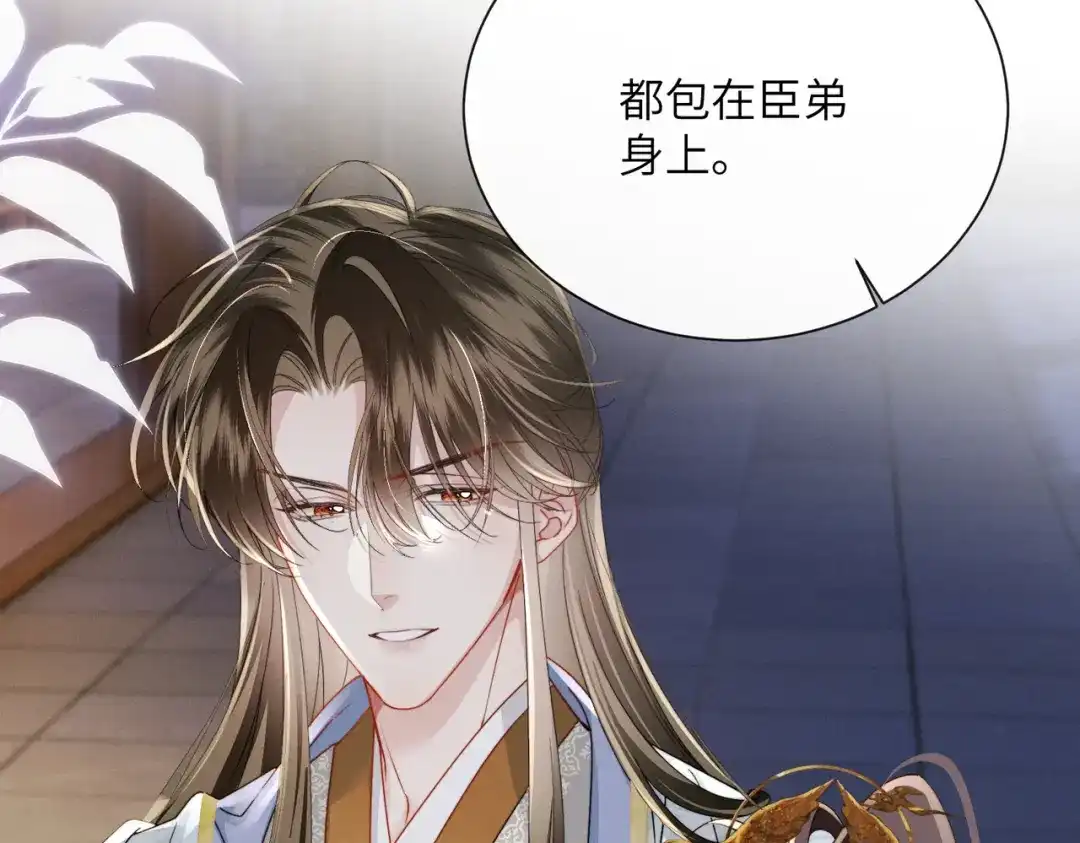 重生选个纨绔爹爹当皇帝 第31话 危机 第17页