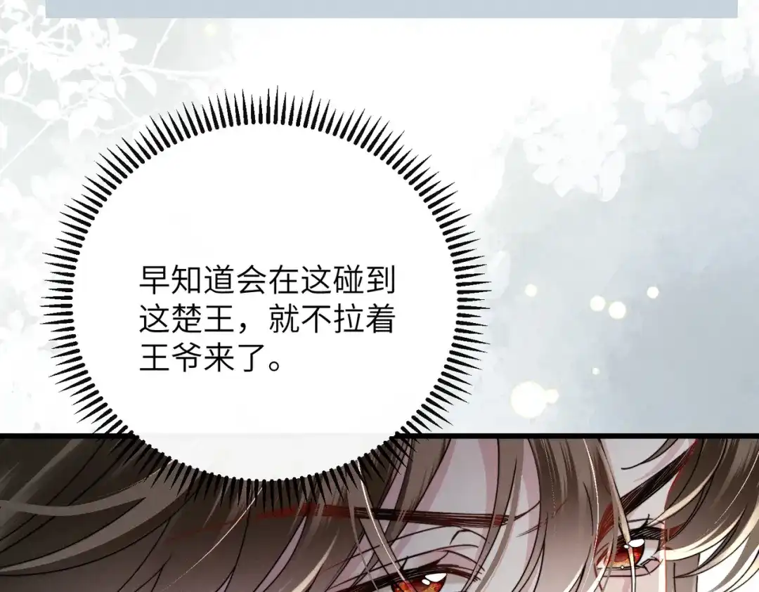 重生选个纨绔爹爹当皇帝 第31话 危机 第43页
