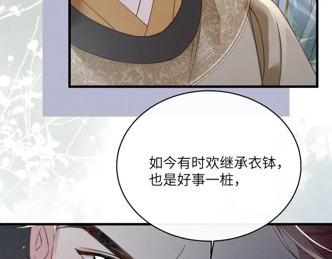 重生选个纨绔爹爹当皇帝 第31话 危机 第62页