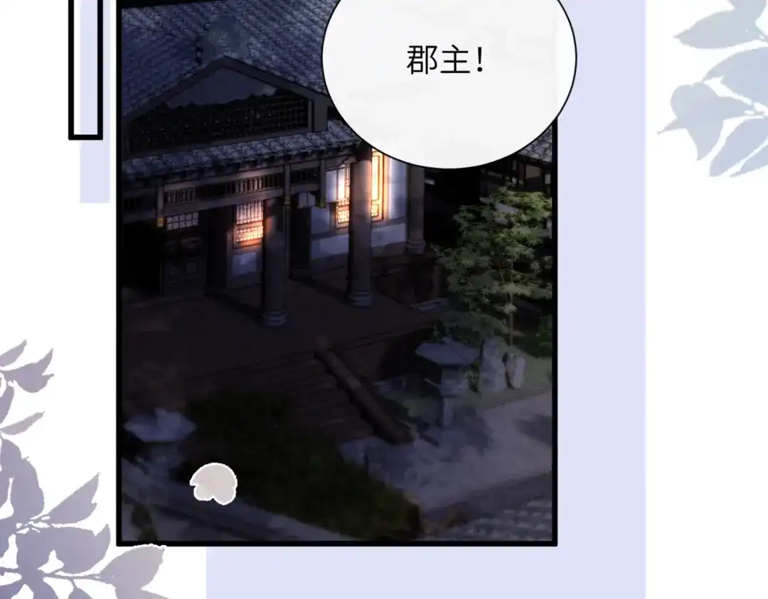 重生选个纨绔爹爹当皇帝 第31话 危机 第80页