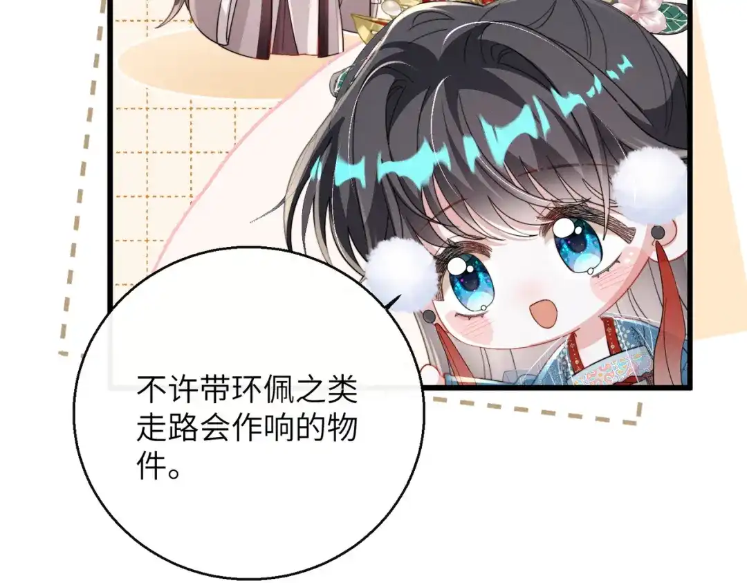 重生选个纨绔爹爹当皇帝 第31话 危机 第94页