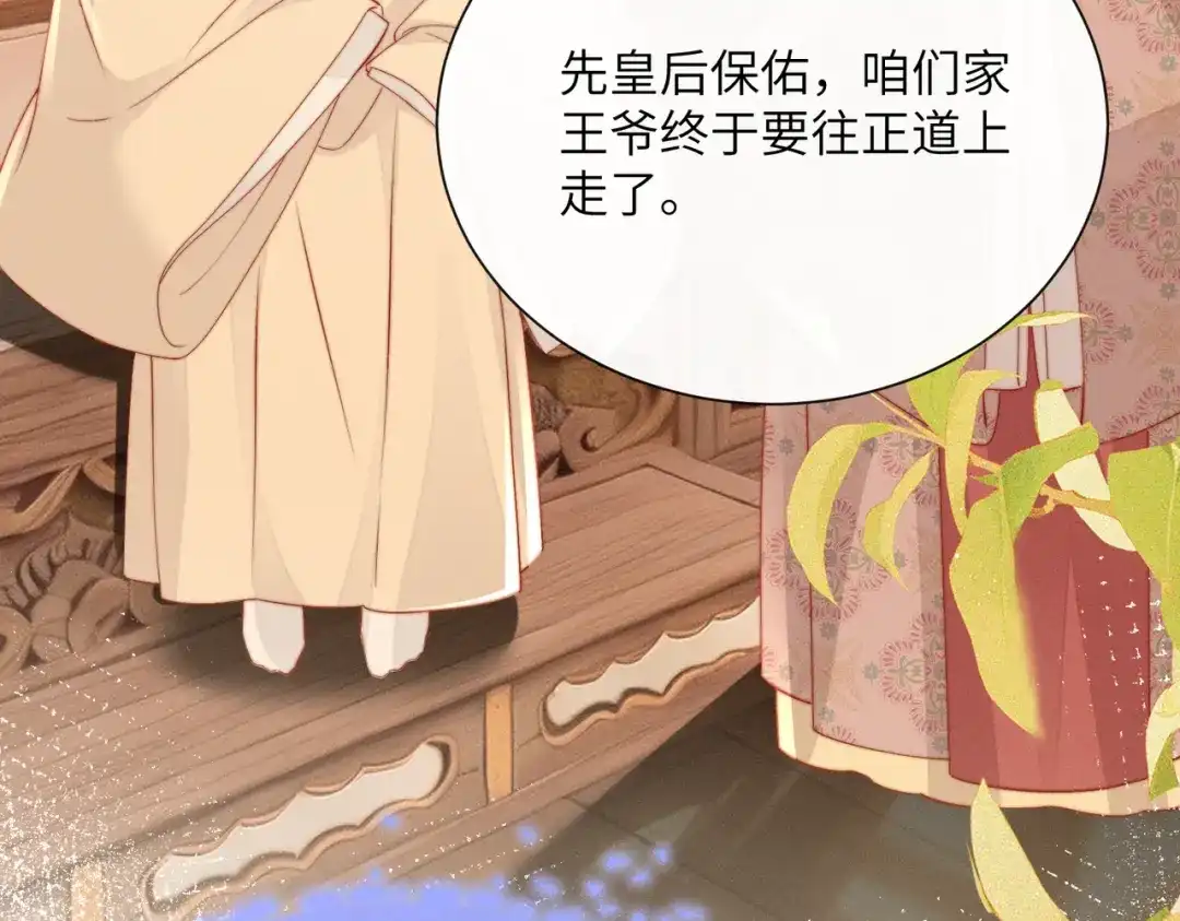 《重生选个纨绔爹爹当皇帝》第4话 女儿太粘人 第110页