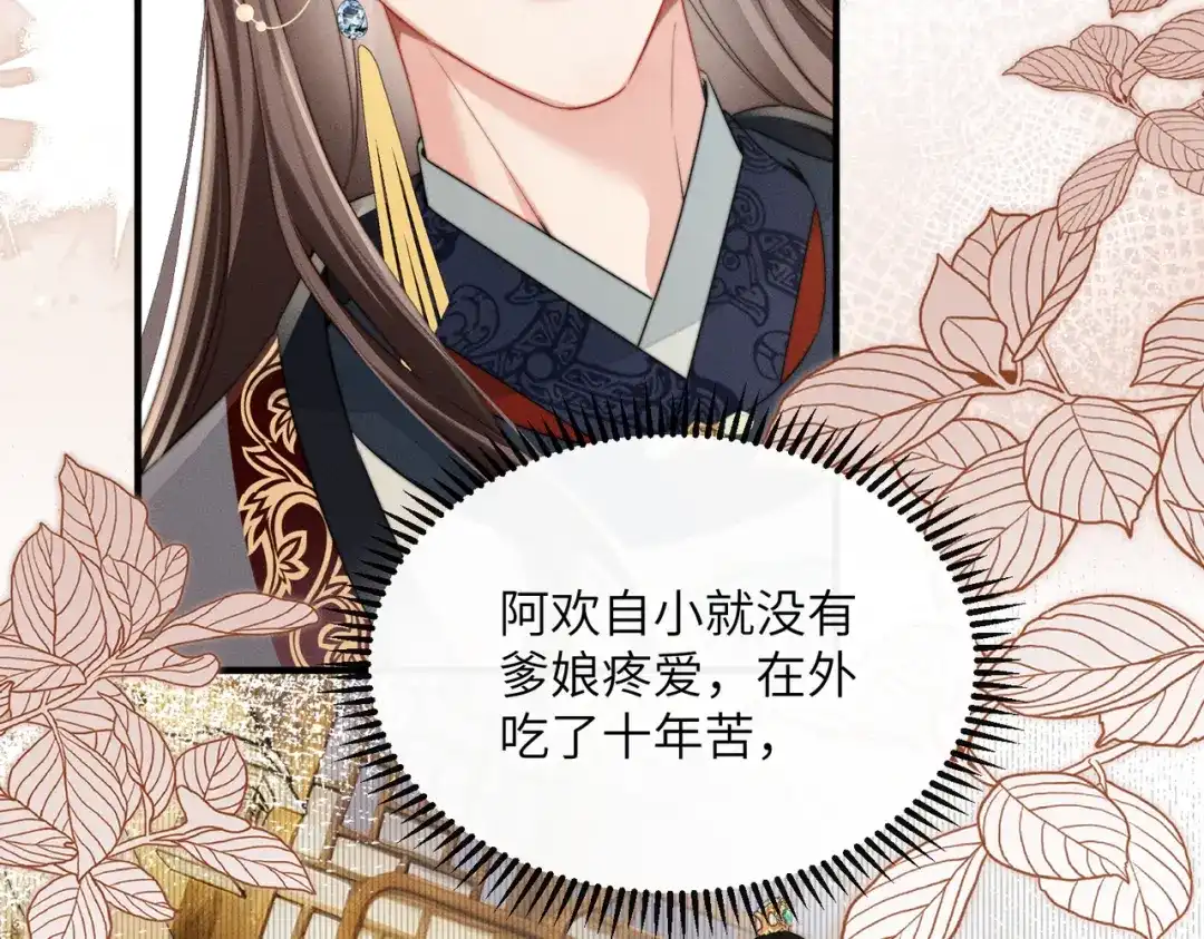《重生选个纨绔爹爹当皇帝》第4话 女儿太粘人 第64页