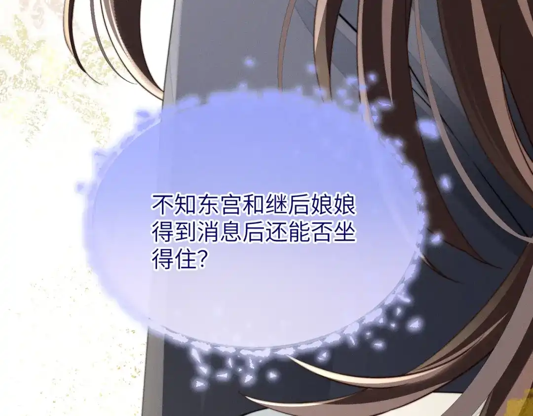 《重生选个纨绔爹爹当皇帝》第4话 女儿太粘人 第119页