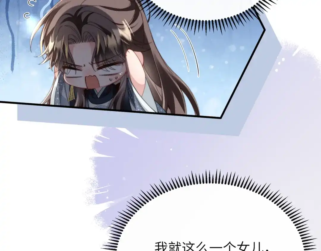 《重生选个纨绔爹爹当皇帝》第4话 女儿太粘人 第105页