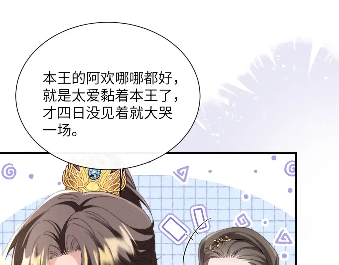 《重生选个纨绔爹爹当皇帝》第4话 女儿太粘人 第99页