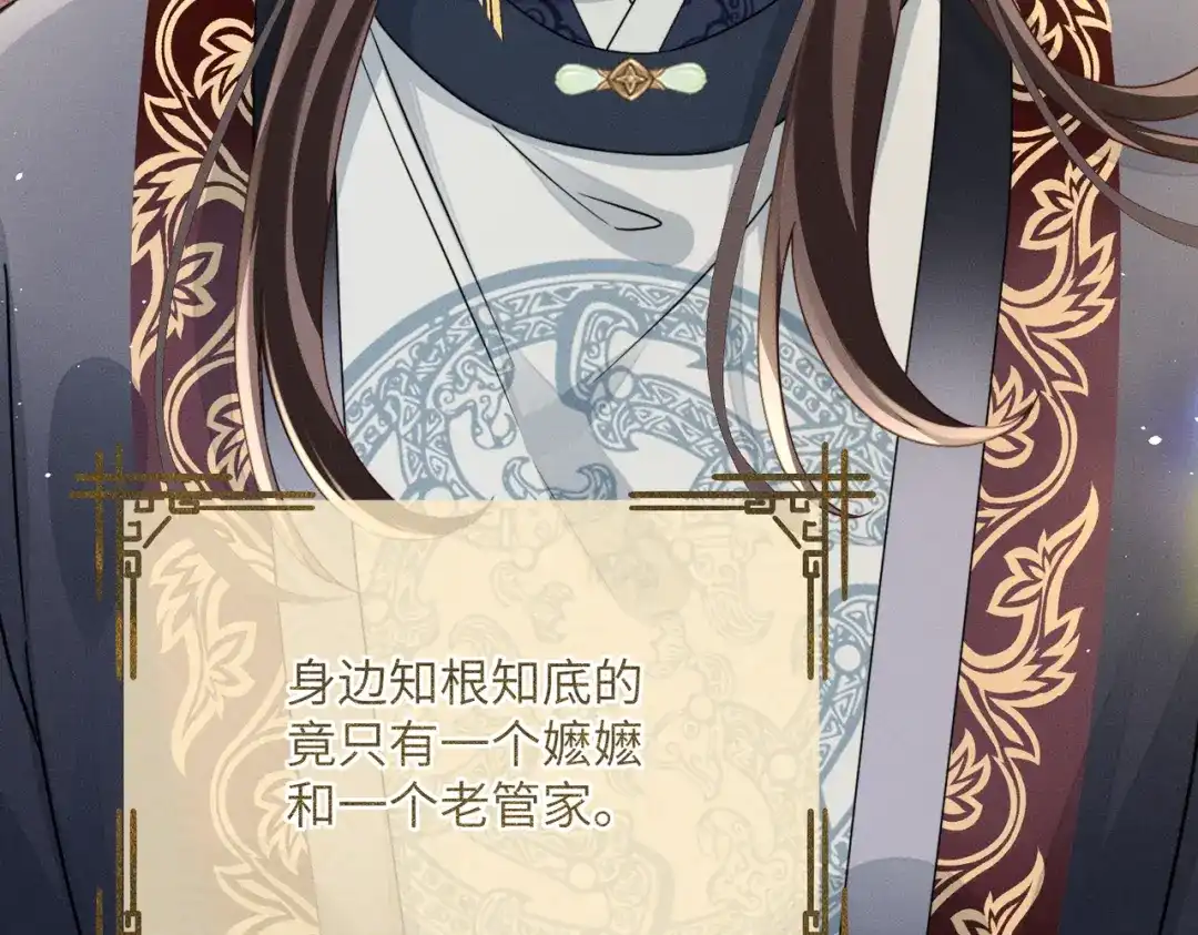《重生选个纨绔爹爹当皇帝》第4话 女儿太粘人 第12页