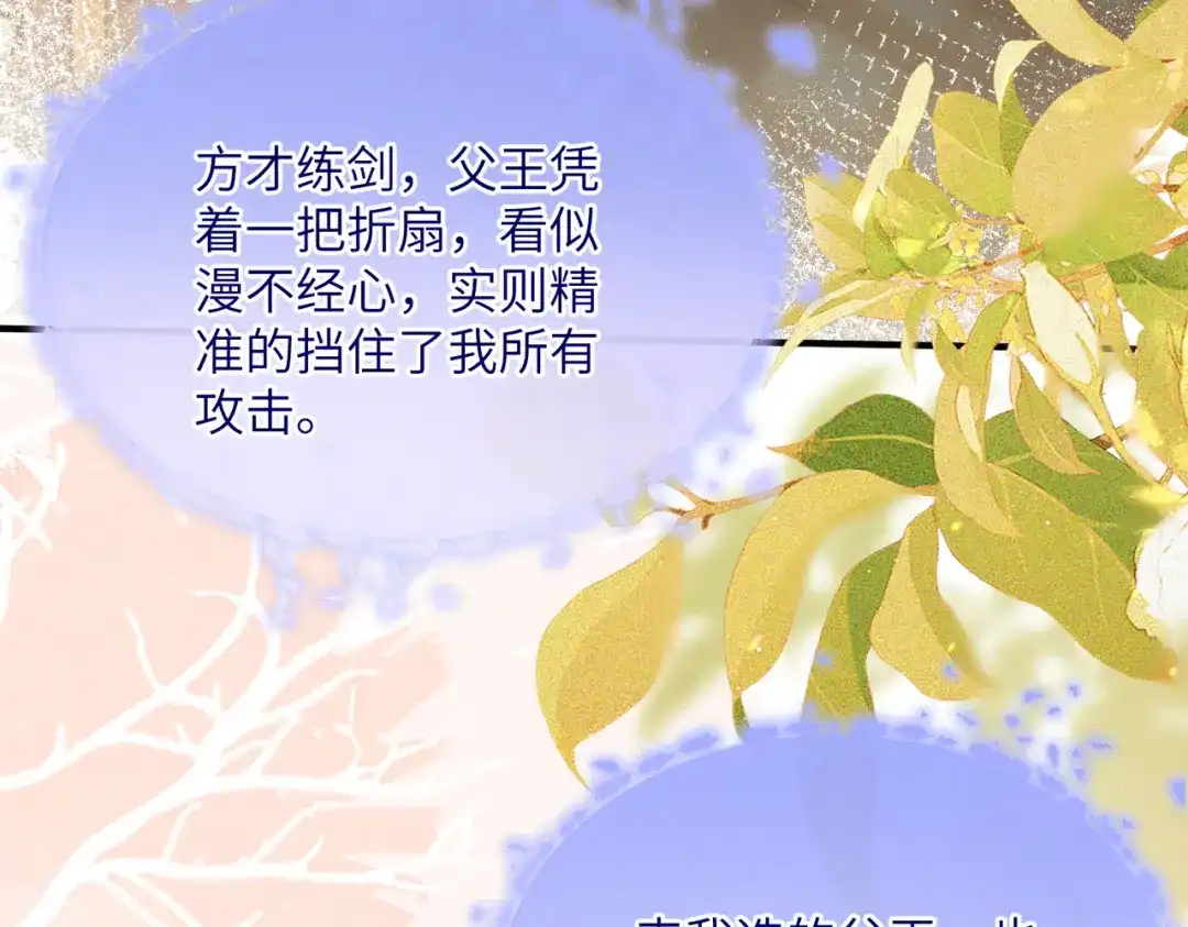 《重生选个纨绔爹爹当皇帝》第4话 女儿太粘人 第111页