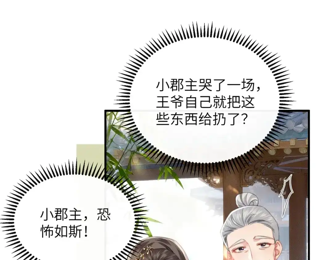 《重生选个纨绔爹爹当皇帝》第4话 女儿太粘人 第72页
