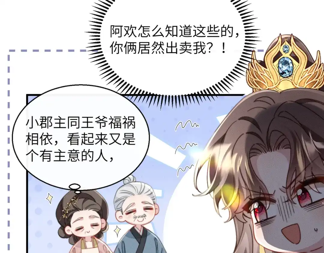 《重生选个纨绔爹爹当皇帝》第4话 女儿太粘人 第32页