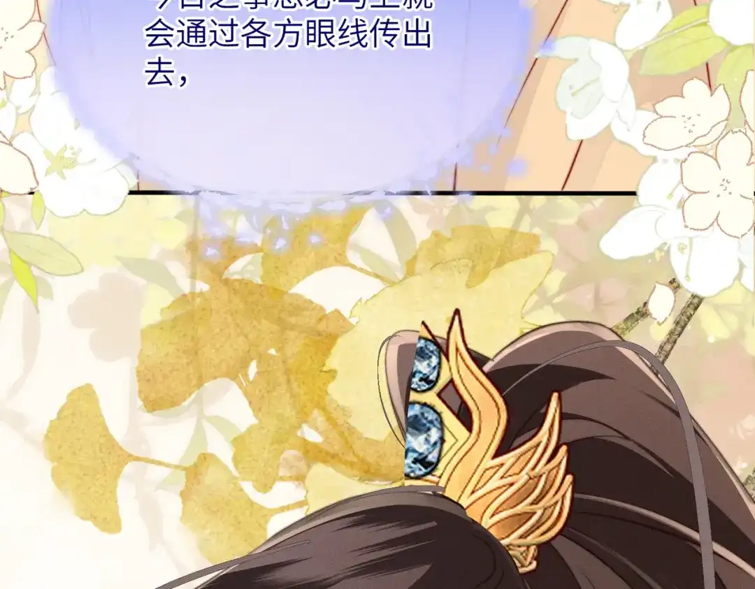 《重生选个纨绔爹爹当皇帝》第4话 女儿太粘人 第116页