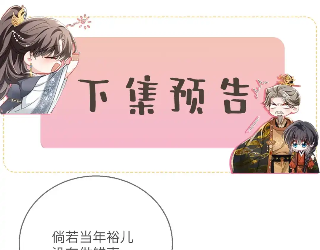 《重生选个纨绔爹爹当皇帝》第4话 女儿太粘人 第122页