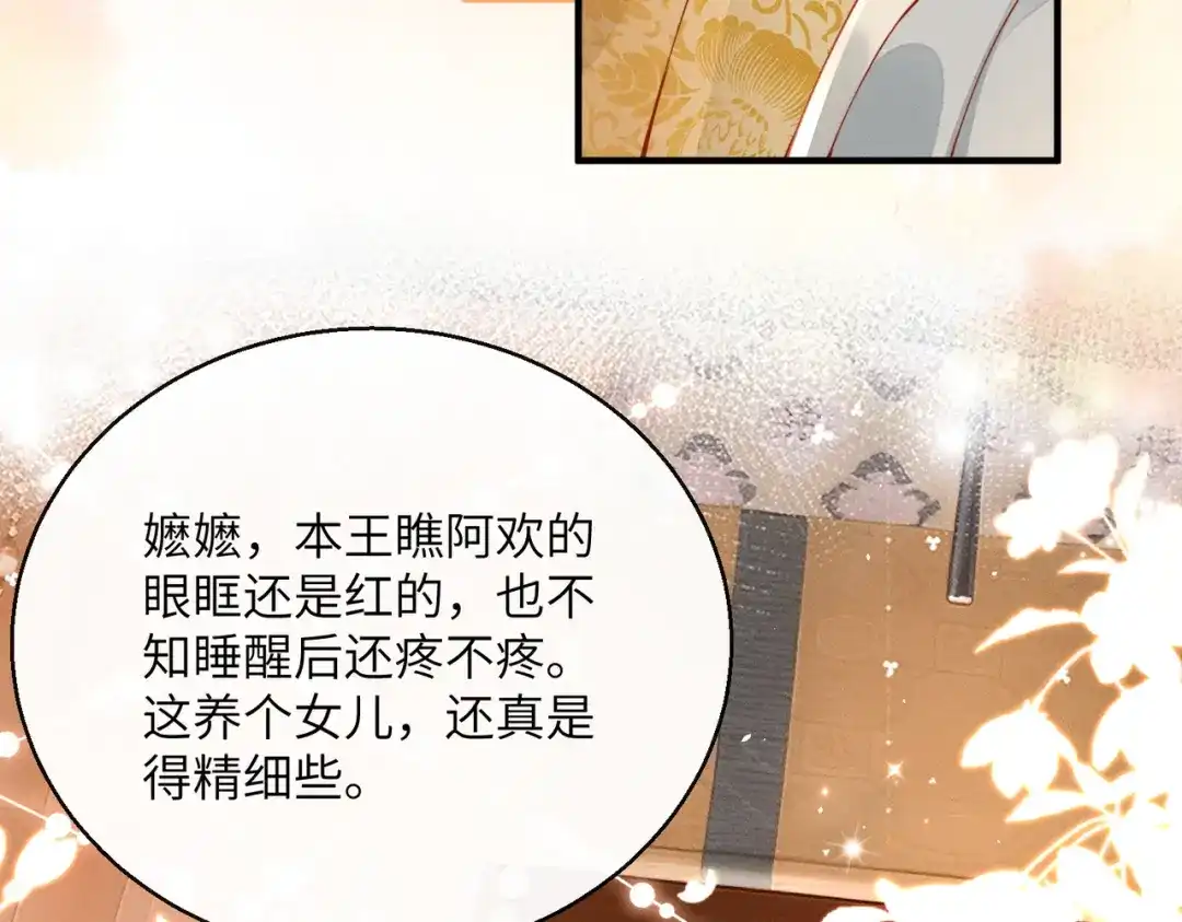 《重生选个纨绔爹爹当皇帝》第4话 女儿太粘人 第94页