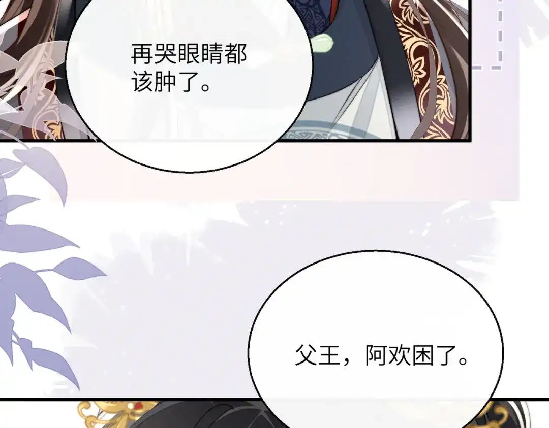 《重生选个纨绔爹爹当皇帝》第4话 女儿太粘人 第77页