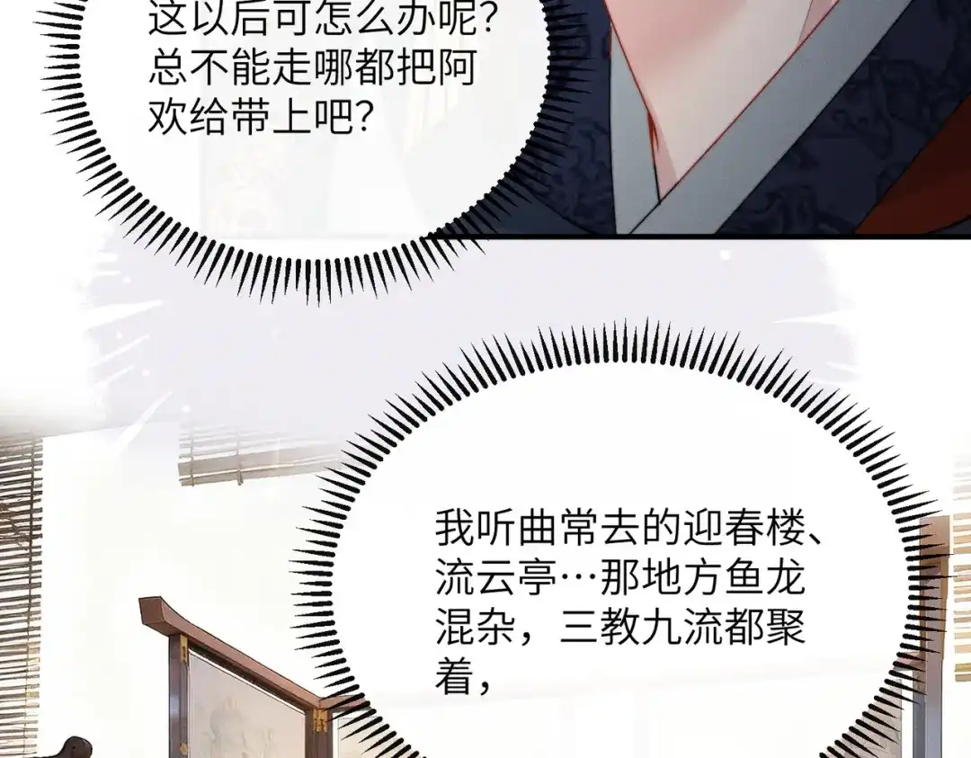 《重生选个纨绔爹爹当皇帝》第4话 女儿太粘人 第102页
