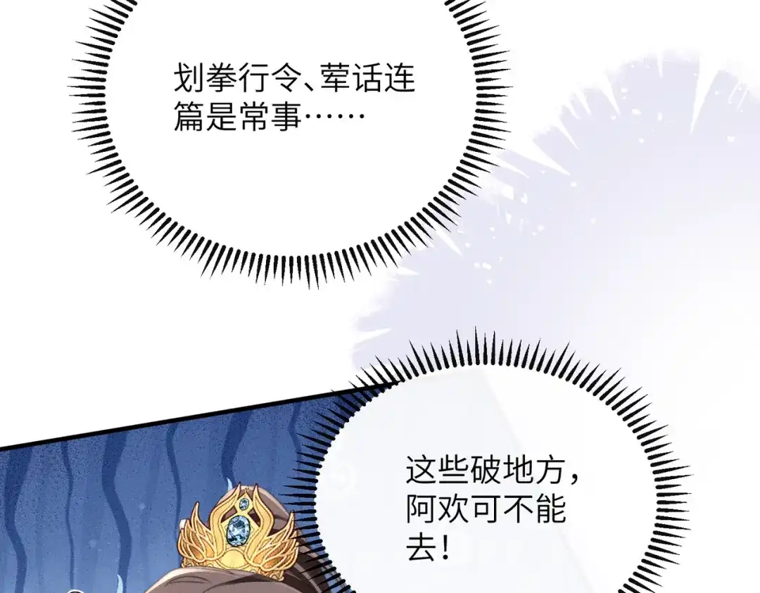 《重生选个纨绔爹爹当皇帝》第4话 女儿太粘人 第104页