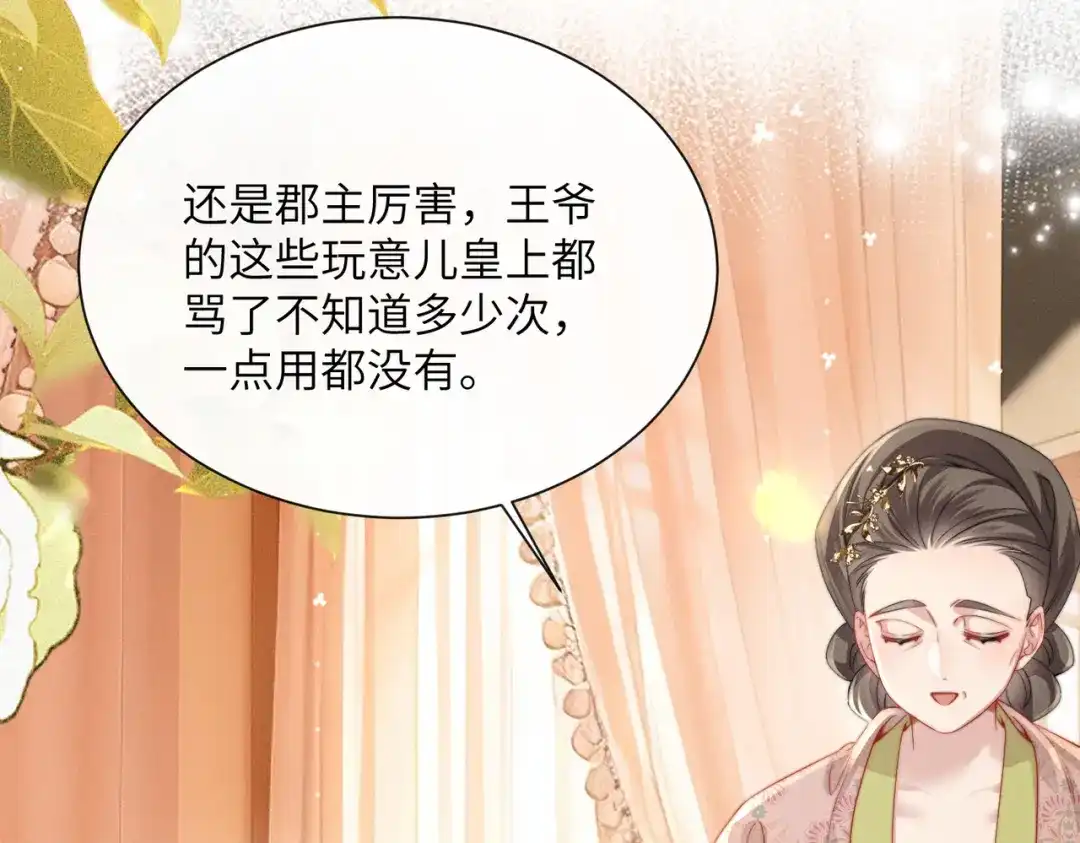 《重生选个纨绔爹爹当皇帝》第4话 女儿太粘人 第108页