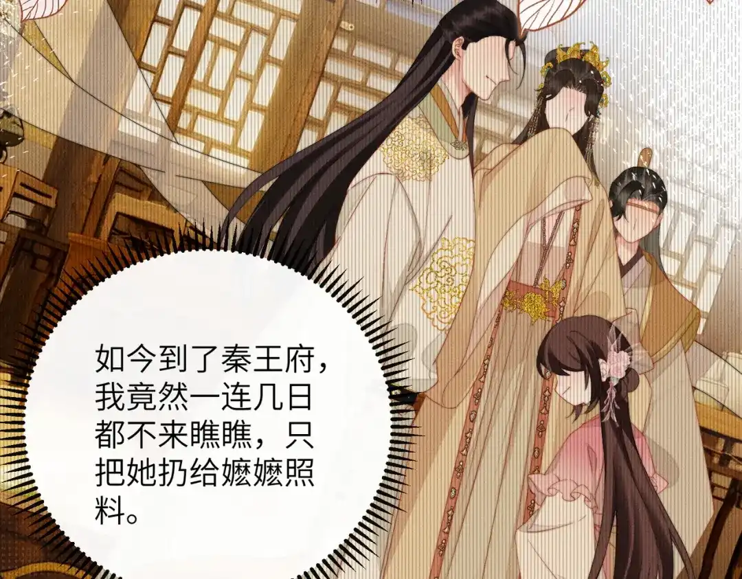 《重生选个纨绔爹爹当皇帝》第4话 女儿太粘人 第65页