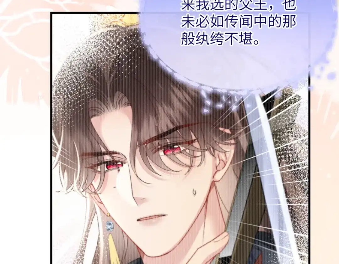 《重生选个纨绔爹爹当皇帝》第4话 女儿太粘人 第112页