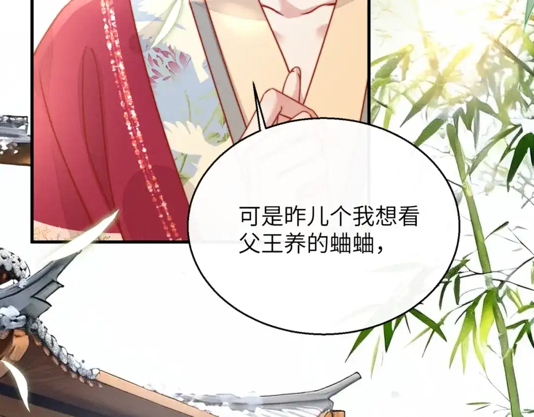 《重生选个纨绔爹爹当皇帝》第4话 女儿太粘人 第43页