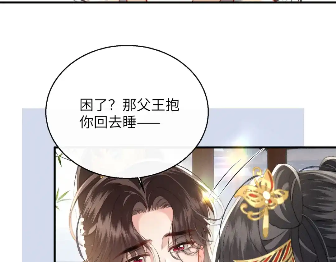 《重生选个纨绔爹爹当皇帝》第4话 女儿太粘人 第79页