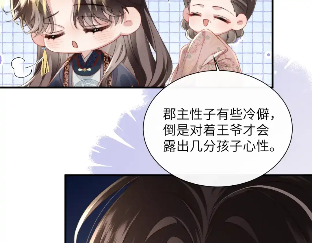 《重生选个纨绔爹爹当皇帝》第4话 女儿太粘人 第100页