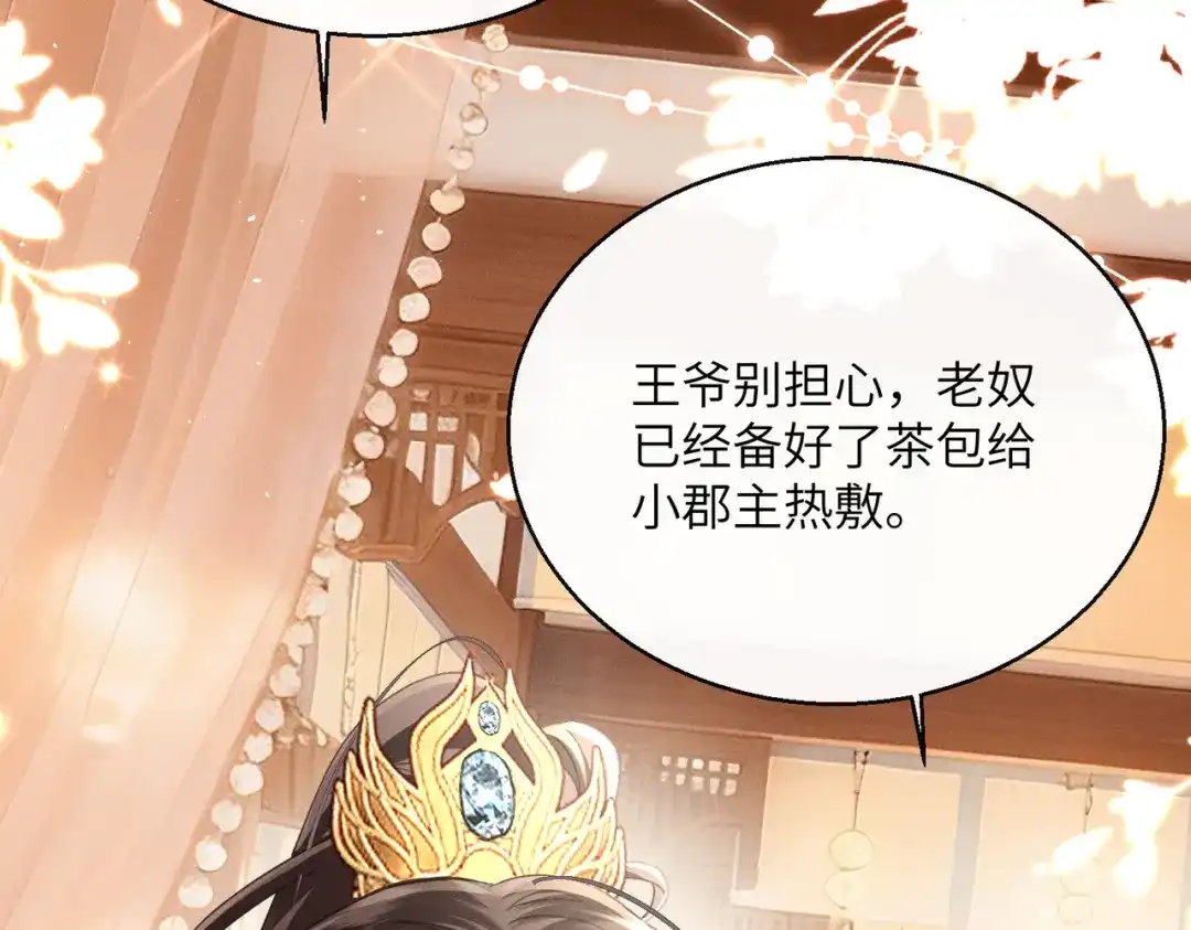 《重生选个纨绔爹爹当皇帝》第4话 女儿太粘人 第95页