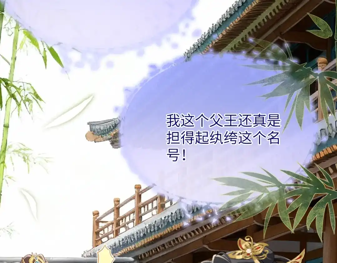 《重生选个纨绔爹爹当皇帝》第4话 女儿太粘人 第15页