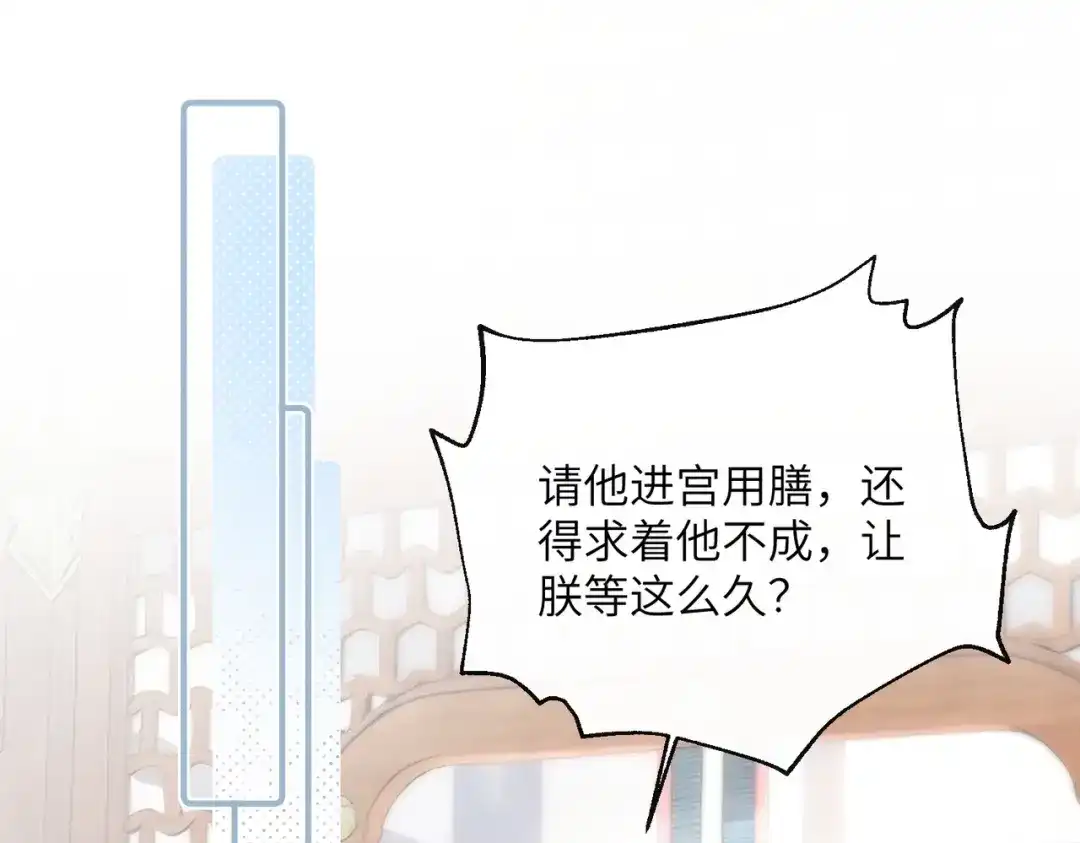 《重生选个纨绔爹爹当皇帝》第5话 宋裕挨打 第26页