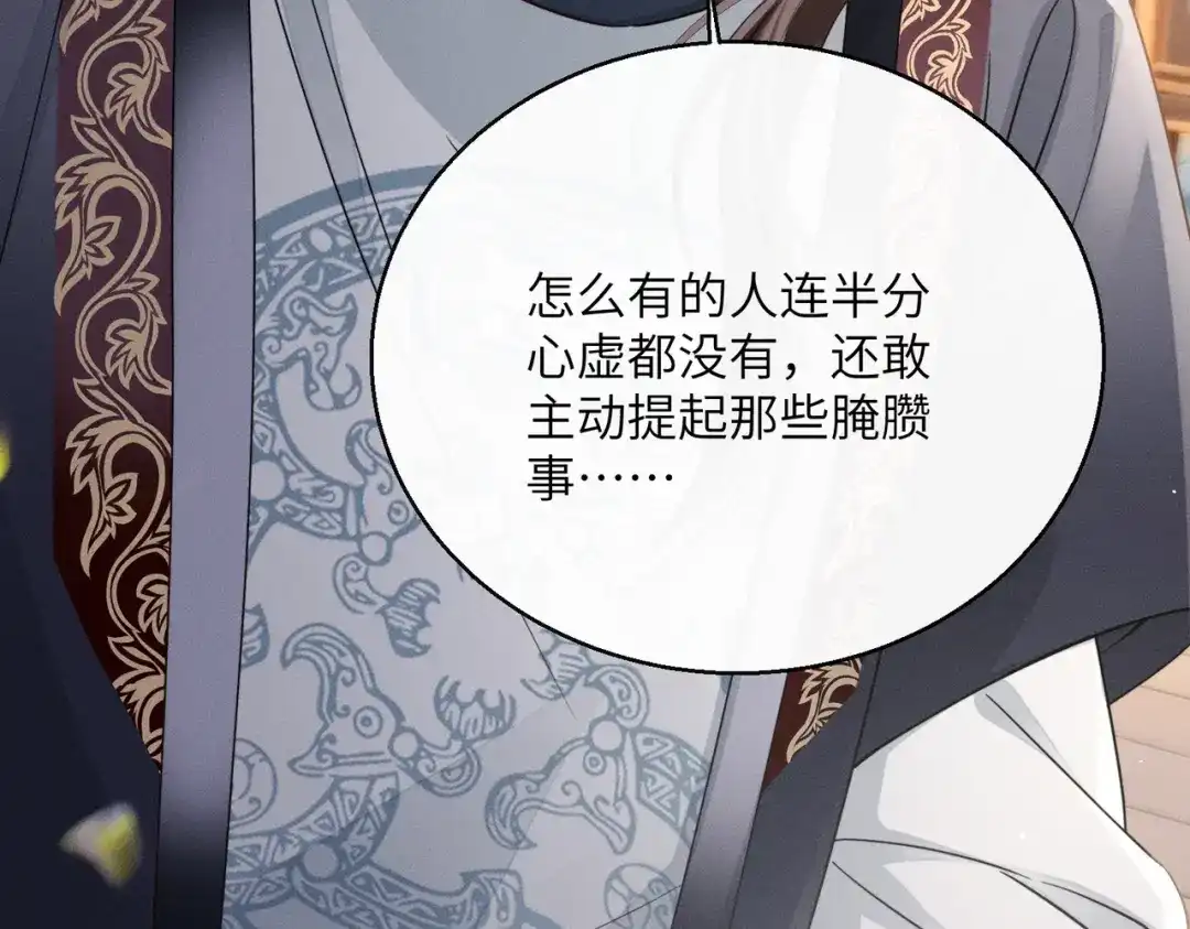 《重生选个纨绔爹爹当皇帝》第5话 宋裕挨打 第81页