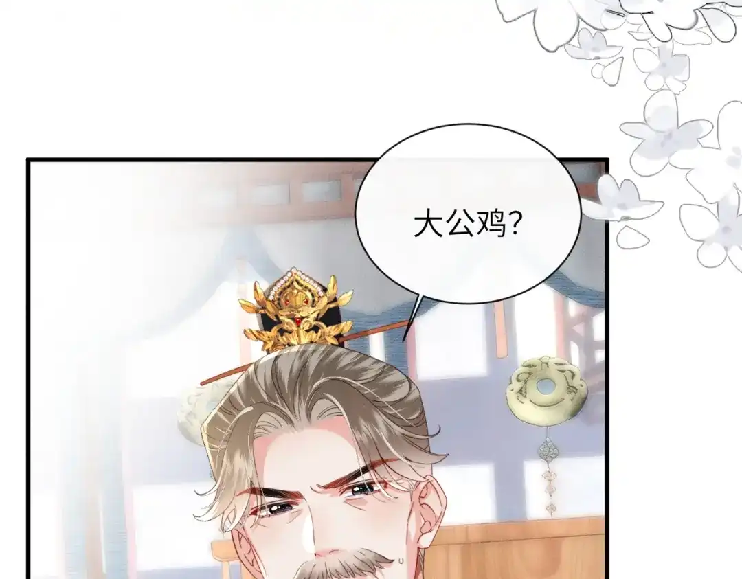 《重生选个纨绔爹爹当皇帝》第5话 宋裕挨打 第52页