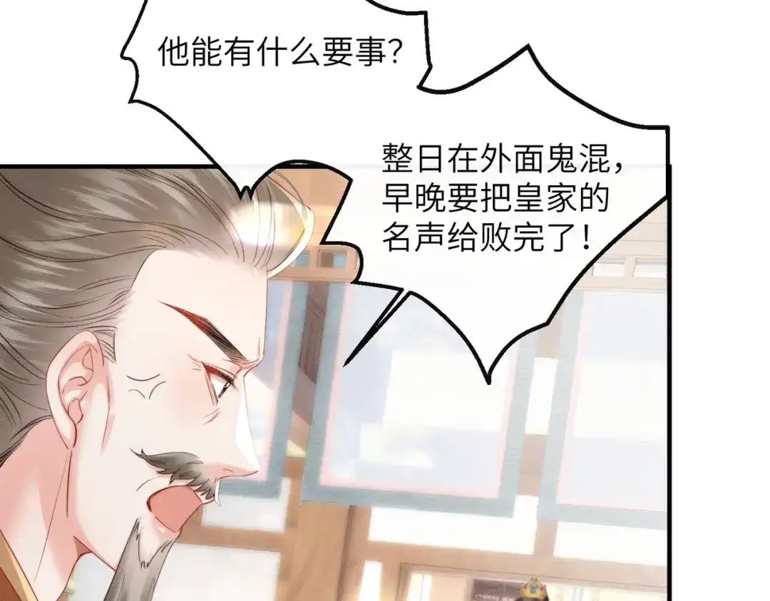 《重生选个纨绔爹爹当皇帝》第5话 宋裕挨打 第33页