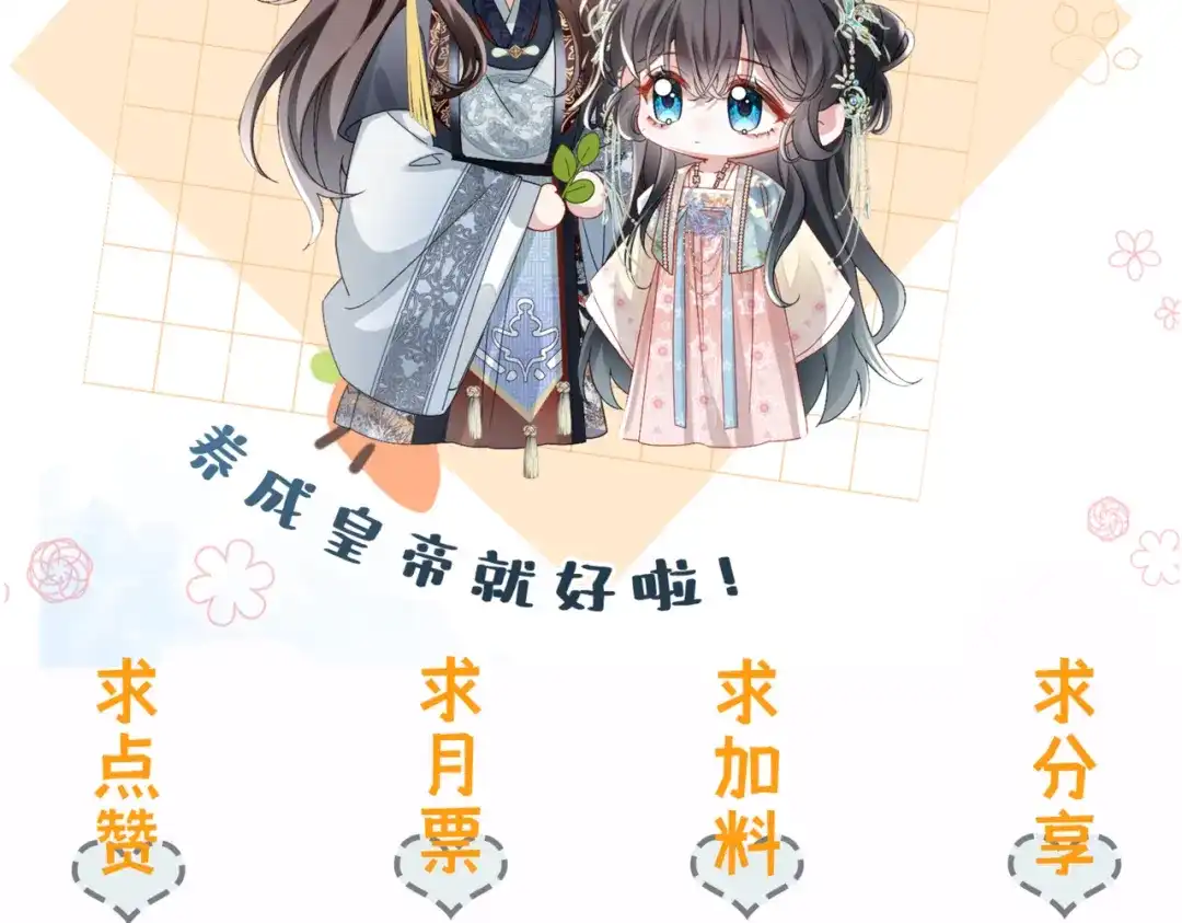 《重生选个纨绔爹爹当皇帝》第5话 宋裕挨打 第151页