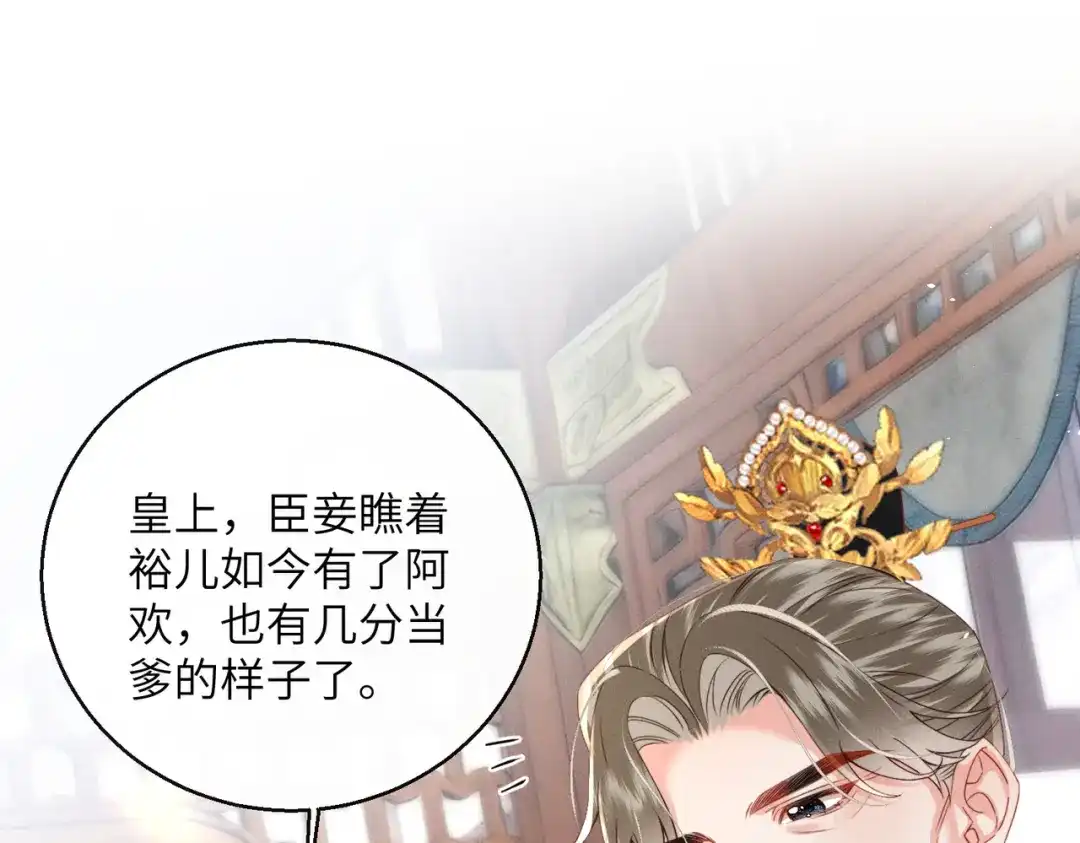 《重生选个纨绔爹爹当皇帝》第5话 宋裕挨打 第71页