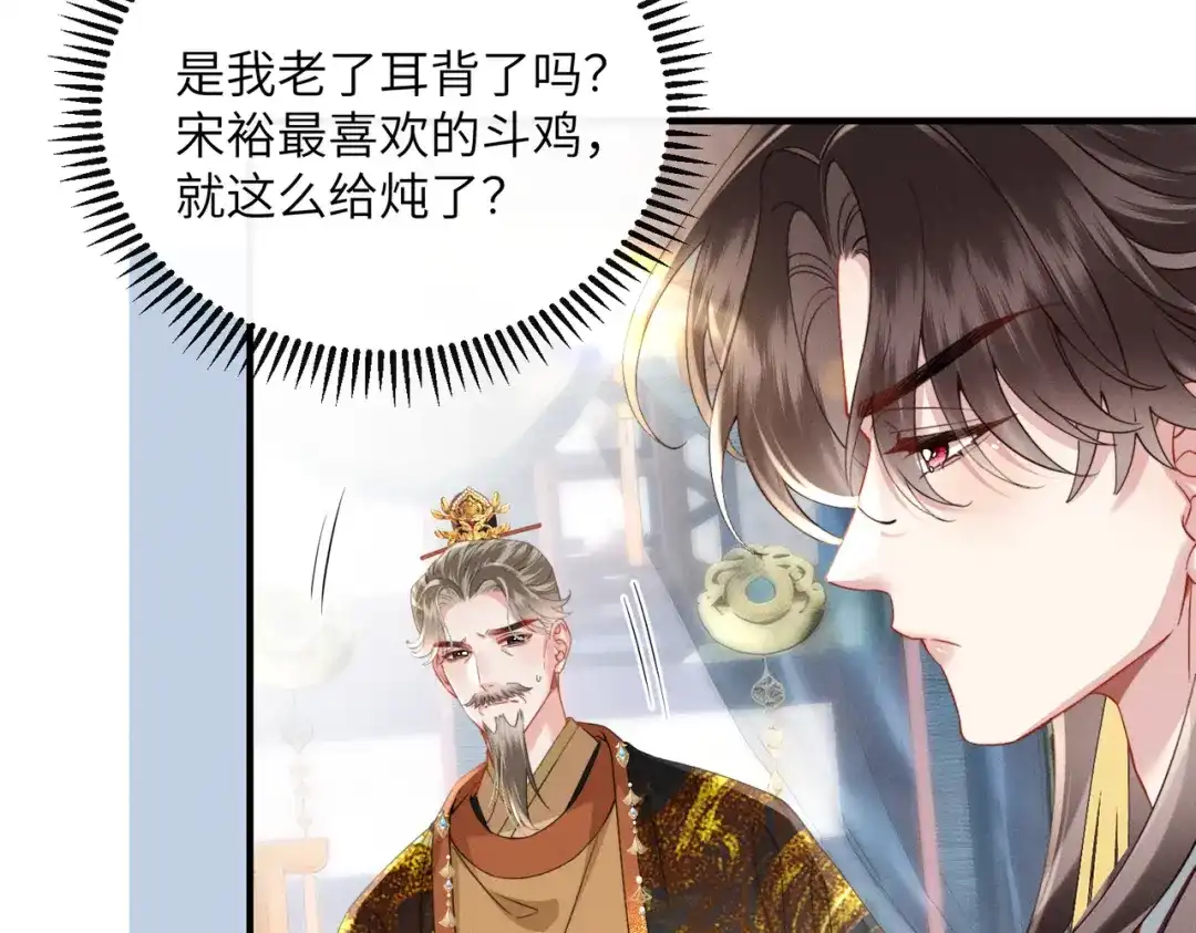《重生选个纨绔爹爹当皇帝》第5话 宋裕挨打 第56页