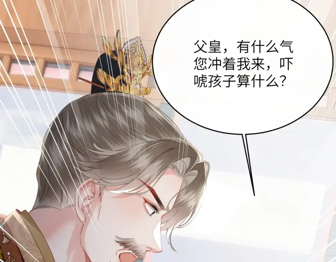 《重生选个纨绔爹爹当皇帝》第5话 宋裕挨打 第44页