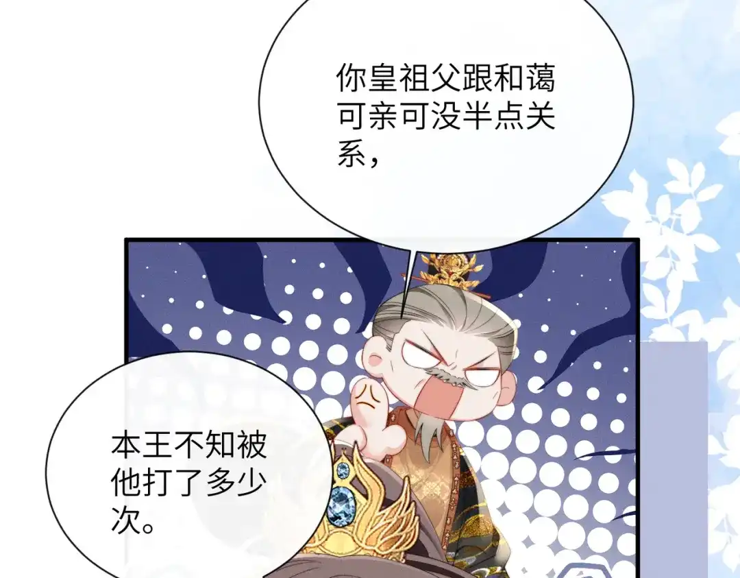 《重生选个纨绔爹爹当皇帝》第5话 宋裕挨打 第18页