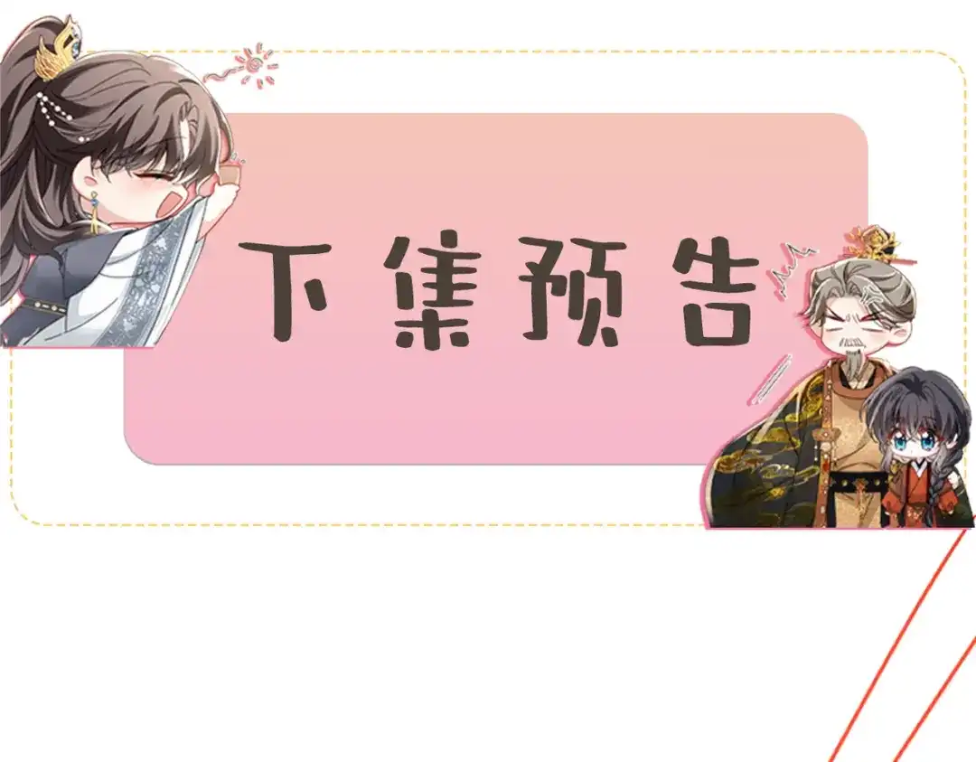 《重生选个纨绔爹爹当皇帝》第5话 宋裕挨打 第141页